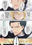  1boy 1girl agravain_(fate/grand_order) artoria_pendragon_lancer_(fate/grand_order) comic fate/grand_order fate_(series) green_eyes nogi_(acclima) saber translation_request 