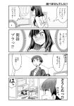  2girls 4koma bag blush bra collarbone comic drawer greyscale highres long_hair monochrome multiple_girls original short_hair shoulder_bag tamamusi underwear 