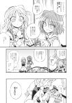  &gt;:d 4girls :d ^_^ apron ascot blush braid chinese_clothes closed_eyes comic flandre_scarlet highres hong_meiling izayoi_sakuya long_hair maid maid_apron maid_headdress monochrome multiple_girls open_mouth puffy_short_sleeves puffy_sleeves remilia_scarlet satou_kibi short_hair short_sleeves smile touhou translation_request wrist_cuffs 