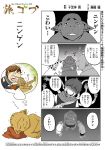  4koma comic dreaming eating goblin hai_to_gensou_no_grimgar haruhiro_(grimgar) sharp_teeth teeth translated 