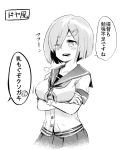  1girl breast_hold breasts crossed_arms doyagao female hamakaze_(kantai_collection) kantai_collection large_breasts monochrome nozu_(thukuhuku) partially_translated solo translation_request 