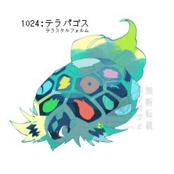  animal_focus aqua_eyes asagiwa_ico commentary_request full_body highres no_humans pokedex_number pokemon pokemon_(creature) pokemon_focus simple_background solo terapagos terapagos_(terastal) translation_request watermark white_background 