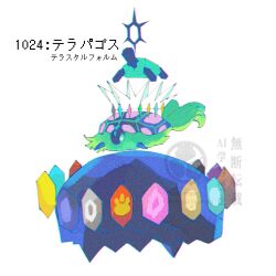  animal_focus aqua_eyes asagiwa_ico commentary_request full_body highres no_humans pokedex_number pokemon pokemon_(creature) pokemon_focus simple_background solo terapagos terapagos_(stellar) terastallization translation_request watermark white_background 