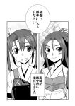  comic highres kantai_collection katsuragi_(kantai_collection) monochrome sanpatisiki translation_request zuikaku_(kantai_collection) 