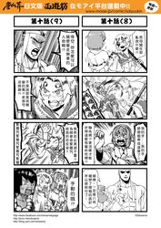  4koma chinese comic genderswap highres journey_to_the_west monochrome multiple_girls otosama sha_wujing shirtless sun_wukong tang_sanzang translation_request yulong_(journey_to_the_west) zhu_bajie 