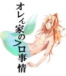  1boy bathtub blonde_hair blue_eyes long_hair male_focus merman monster_boy orenchi_no_furo_jijou solo translation_request wakasa 