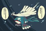  japanese kyogre lugia pokemon pokemon_(game) shiwo_(siwosi) speech_bubble swimming translation_request underwater 