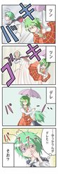  4koma ahoge antennae ao_usagi ascot black_eye bruise cape comic cuts green_hair highres injury kazami_yuuka kicking multiple_girls plaid plaid_skirt plaid_vest punching red_eyes shaded_face short_hair skirt skirt_set slapping torn_clothes touhou translated tsundere umbrella violence wriggle_nightbug 