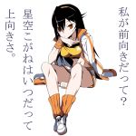  1girl black_hair boots closed_mouth collarbone female hairband hoshizora_kogane long_hair looking_at_viewer midriff no_background orange_eyes ring_dream simple_background sitting solo star_(symbol) tori0714 translation_request white_background white_boots 