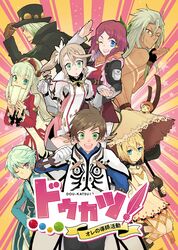  4boys 4girls alisha_diphda dezel_(tales) edna_(tales) everyone lailah_(tales) mikleo_(tales) multiple_boys multiple_girls rose_(tales) simple_background sorey_(tales) tagme tales_of_(series) tales_of_zestiria zaveid_(tales) 