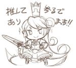  1girl charlotta_(granblue_fantasy) chibi crown granblue_fantasy harbin jingai_modoki long_hair monochrome pointy_ears sword 