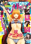  armpits bikini blonde_hair blush breasts cover hiramoto_akira magazine_cover midorikawa_hana navel official_art prison_school short_hair small_breasts swimsuit wide_hips 