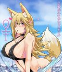  1girl animal_ears bikini black_bikini black_swimsuit blonde_hair breasts earrings female fox_ears fox_tail huge_breasts jewelry leaning_forward long_hair looking_at_viewer nightmare-doom puffy_nipples sideboob solo standing swimsuit tail violet_eyes water wet yu-gi-oh! 