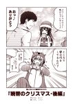  1boy 2girls 2koma :d admiral_(kantai_collection) akatsuki_(kantai_collection) alternate_costume animal_costume bell blush box comic commentary_request flying_sweatdrops gift gift_box greyscale hat hibiki_(kantai_collection) holding holding_gift kantai_collection kouji_(campus_life) long_hair long_sleeves monochrome multiple_girls open_mouth santa_hat smile translation_request 