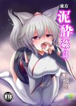 amisu animal_ears blush breasts brown_eyes cover cover_page detached_sleeves doujin_cover elbow_gloves fingerless_gloves gloves hanging_breasts hat inubashiri_momiji japanese_clothes kneeling open_mouth short_hair silver_hair sitting sweat tail tokin_hat touhou wariza white_legwear wolf_ears wolf_tail 