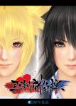  2girls 3d artist_name black_eyes black_hair blonde_hair close-up copyright_name cover eyelashes female game_cover lips long_hair looking_at_viewer misa_(mitsurugi_kamui_hikae) mitsurugi_kamui_hikae multiple_girls official_art red_eyes straight_hair suzuka_(mitsurugi_kamui_hikae) tagme zenith_blue 