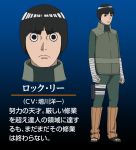  1boy black_hair full_body male_focus naruto naruto:_the_last official_art rock_lee 