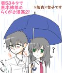  bags_under_eyes black_hair blush brother_and_sister green_eyes kuroki_tomoki kuroki_tomoko rain siblings umbrella watashi_ga_motenai_no_wa_dou_kangaetemo_omaera_ga_warui! 