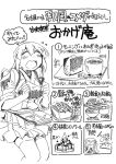  1girl akagi_(kantai_collection) bowl clenched_hands closed_eyes comic commentary_request egg food hands_up japanese_clothes kantai_collection long_hair monochrome muneate nagumo_(nagumon) onigiri open_mouth shouting skirt smile solo thigh-highs translation_request whipped_cream white_background 