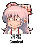  1girl blush_stickers chinese fujiwara_no_mokou hair_ribbon long_hair looking_to_the_side lowres meme red_eyes ribbon shangguan_feiying smile touhou translated 