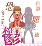  1girl braid brown_hair copyright_name expressionless full_body hand_on_own_knee kaneyoru knife loafers long_hair looking_at_viewer madotsuki pink_eyes pink_shirt shirt shoes silhouette skirt tears twin_braids white_legwear yume_nikki 