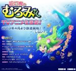  1girl fish green_hair jewelry mermaid monster_girl muromi-san namiuchigiwa_no_muromi-san necklace official_art promotional_art red_eyes seashell shell solo twintails two_side_up underwater 