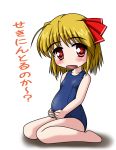  1girl blonde_hair blush fang female flat_chest full_body hair_ribbon looking_at_viewer neopure one-piece_swimsuit pregnant red_eyes red_ribbon ribbon rumia school_swimsuit shadow simple_background sitting solo swimsuit text touhou translated wariza white_background 