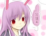  1girl animal_ears female korin_(ra-sky07) purple_hair rabbit_ears red_eyes reisen_udongein_inaba smile solo touhou translated 