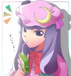  1girl :t bow crescent drinking_straw female hair_bow hat jii_baa juice_box long_hair patchouli_knowledge purple_hair sidelocks sipping solo straw touhou violet_eyes 