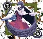  1girl absurdly_long_hair black_hair breasts clenched_hand detached_sleeves female fighting_stance hakama japanese_clothes jii_baa large_breasts leotard lips long_hair m.u.g.e.n nontraditional_miko original red_hakama sendai_hakurei_no_miko solo touhou very_long_hair wide_sleeves yellow_eyes 