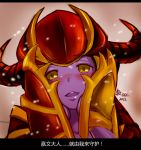  1girl armor blush chinese gauntlets hands_on_own_cheeks hands_on_own_face helmet horns league_of_legends mirai_nikki open_mouth parody purple_skin serpence1027 shyvana solo text translated yandere_trance yellow_eyes 