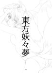  1girl animal_ears ass bad_id breasts ear_grab female fox_ears fox_tail kuronuko_neero monochrome multiple_tails panties panties_only short_hair simple_background solo tail topless touhou translation_request underwear underwear_only white_background yakumo_ran 