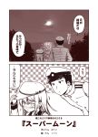  1boy 1girl admiral_(kantai_collection) blush comic commentary_request epaulettes flying_sweatdrops full_moon hand_on_headwear hat hibiki_(kantai_collection) kantai_collection kouji_(campus_life) leaning_forward long_hair looking_away military military_hat military_uniform monochrome moon night night_sky ocean open_mouth peaked_cap revision school_uniform sky sleeves_past_wrists spoken_blush spoken_sweatdrop sweatdrop translated tree uniform verniy_(kantai_collection) 