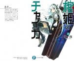  1girl boots butterfly_hair_ornament chaika_trabant coffin cover cover_page hair_ornament hairband highres hitsugi_no_chaika lolita_hairband long_hair looking_at_viewer namaniku_atk open_mouth silver_hair solo thigh-highs thigh_boots violet_eyes weapon zettai_ryouiki 