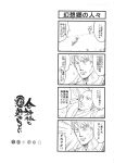  4koma comic female haru_tomo haruno_tomoya highres monochrome touhou translation_request 