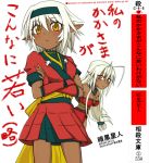  2girls can&#039;t_be_this_cute dark_elf dark_skin elf multiple_girls nisei_muramasa nonoke-alternative ore_no_imouto_ga_konna_ni_kawaii_wake_ga_nai parody pointy_ears sansei_muramasa silver_hair soukou_akki_muramasa translated 