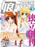  2girls bare_shoulders blonde_hair blush breasts brown_hair cape cleavage cover dress ec_divider_code-996 fate_testarossa flower fortress_(nanoha) hair_flower hair_ornament highres isis_eaglet jewelry jpeg_artifacts large_breasts lily_strosek lyrical_nanoha magazine_cover magical_girl mahou_shoujo_lyrical_nanoha mahou_shoujo_lyrical_nanoha_strikers military military_uniform multiple_girls necklace newtype nyantype official_art older red_eyes side_ponytail strike_cannon takamachi_nanoha thoma_avenir uniform violet_eyes wedding wedding_dress yagami_hayate yuri 
