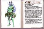  1girl :p blue_hair character_profile fishnets green_skin horns kenkou_cross mamono_girl_lover monster_girl monster_girl_encyclopedia ogre ogre_(mamono_girl_lover) ogre_(monster_girl_encyclopedia) pointy_ears solo tattoo tongue tongue_out white_hair 