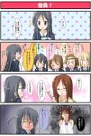  &gt;_&lt; 4koma akiyama_mio black_hair blonde_hair blush brown_eyes brown_hair closed_eyes comic glasses hair_ornament hairband hairclip hirasawa_yui hoshi_mirin k-on! kotobuki_tsumugi long_hair nakano_azusa short_hair tainaka_ritsu translated twintails violet_eyes yamanaka_sawako |_| 