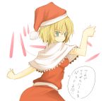  1girl alice_margatroid aqua_eyes bad_id blonde_hair blue_eyes blush capelet female huei_nazuki santa_costume solo touhou translated 