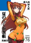  1girl armpits arms_up blue_eyes breasts brown_hair cleavage cover cover_page covered_navel doujinshi evangelion:_2.0_you_can_(not)_advance hips isao latex long_hair navel neon_genesis_evangelion orange_hair plugsuit rebuild_of_evangelion see-through solo souryuu_asuka_langley test_plugsuit under_boob very_long_hair wide_hips 