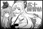  2girls :/ blush bow female fujiwara_no_mokou hair_bow hat hiroya_juuren kamishirasawa_keine leaning_forward long_hair monochrome multiple_girls staring suspenders touhou 