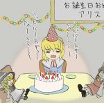  1girl alice_margatroid birthday blonde_hair cake character_doll female food hakurei_reimu hat kirisame_marisa lonely lowres pastry sad solo touhou translated witch_hat 