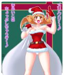  1girl blonde_hair christmas hanazuka_ryouji long_hair pani_poni_dash! panties pantyshot santa_costume shiratori_suzune solo underwear 