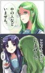  2girls asakura_ryouko bangs collarbone comic green_eyes green_hair inui_nagi kimidori_emiri long_hair long_sleeves looking_at_viewer multiple_girls parted_bangs sailor_collar school_uniform serafuku shaded_face shirt suzumiya_haruhi_no_yuuutsu translation_request upper_body very_long_hair white_shirt 