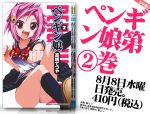  1girl etorofu_kujira legs penguin_musume pink_hair school_uniform serafuku solo takahashi_tetsuya 