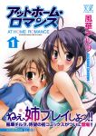  1boy 1girl at_home_romance bare_shoulders blue_eyes blush brown_eyes brown_hair comic cover cover_page kazahana_chiruwo looking_at_viewer ponytail purple_hair shirt short_sleeves simple_background sleeveless t-shirt tank_top upper_body white_background 