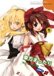  2girls :d back-to-back bangs black_skirt black_vest blonde_hair blue_eyes bow breasts brown_hair cover cover_page cowboy_shot cravat detached_sleeves doujin_cover eyebrows eyebrows_visible_through_hair female floating_hair frills hair_between_eyes hair_bow hair_tubes hakurei_reimu kirisame_marisa long_hair looking_at_viewer multiple_girls no_hat no_headwear number open_mouth polka_dot red_bow red_ribbon red_skirt ribbon ribbon-trimmed_sleeves ribbon_trim sarashi shirt short_hair skirt small_breasts smile speech_bubble touhou vest white_background white_bow white_shirt yamane_masato yellow_eyes 