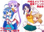  4girls arcueid_brunestud blonde_hair ciel cosplay hiiragi_kagami hirano_aya izumi_konata kairakuen_umenoka lucky_star multiple_girls purple_skirt school_uniform seiyuu_connection serafuku skirt suzumiya_haruhi suzumiya_haruhi_(cosplay) suzumiya_haruhi_no_yuuutsu sweater tsukihime 