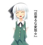  1girl :d ^_^ ^o^ arms_behind_back bangs blunt_bangs buttons closed_eyes female green_skirt kirise_mitsuru konpaku_youmu open_mouth puffy_short_sleeves puffy_sleeves short_hair short_sleeves silver_hair skirt smile solo text touhou translation_request vest 